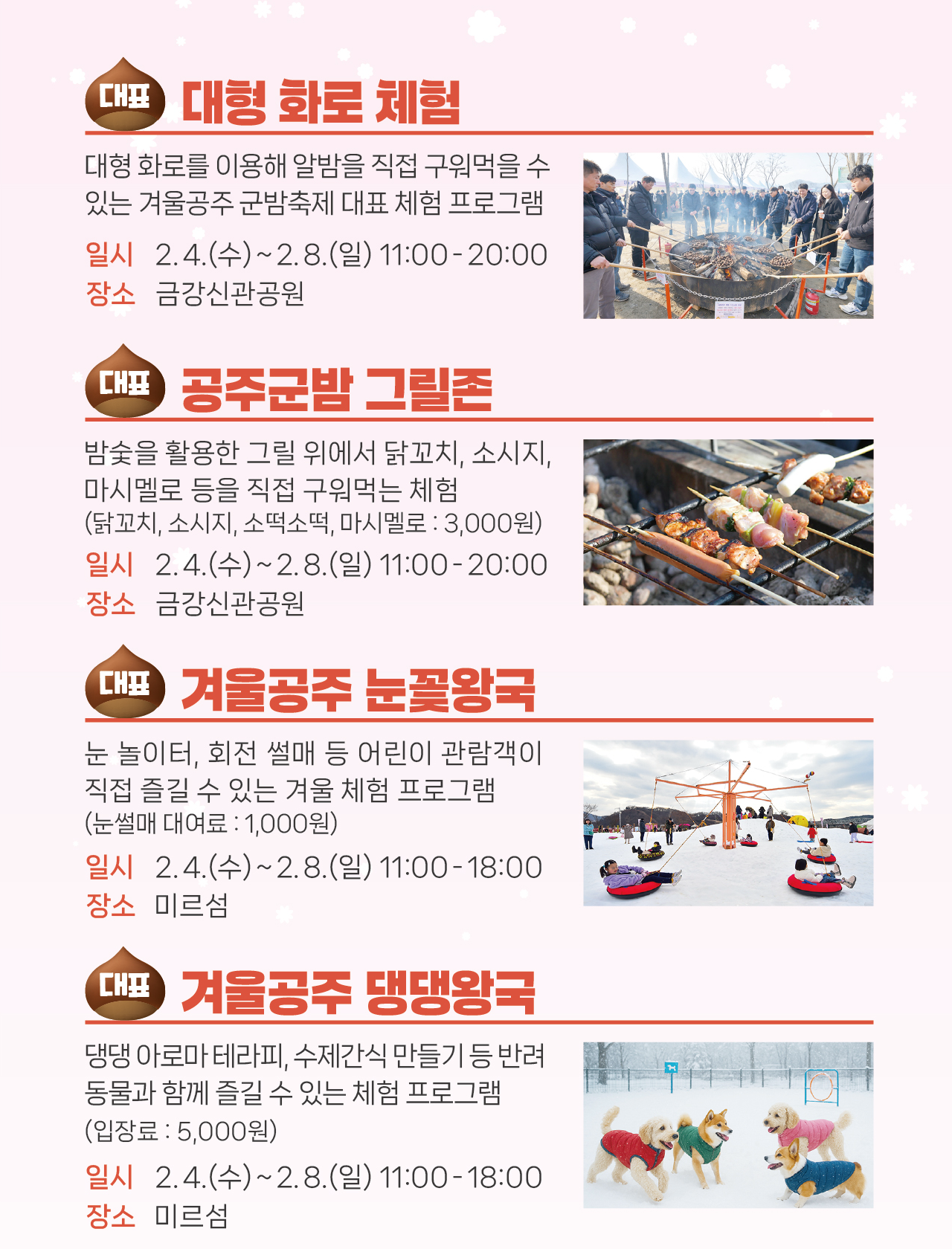 2025 공주군밤축제 팜플렛