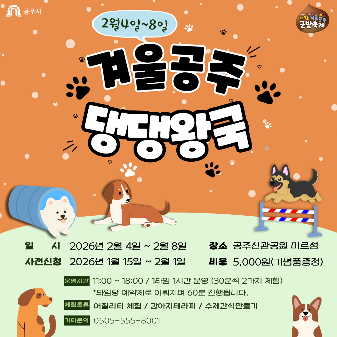 2025 공주군밤축제 팜플렛