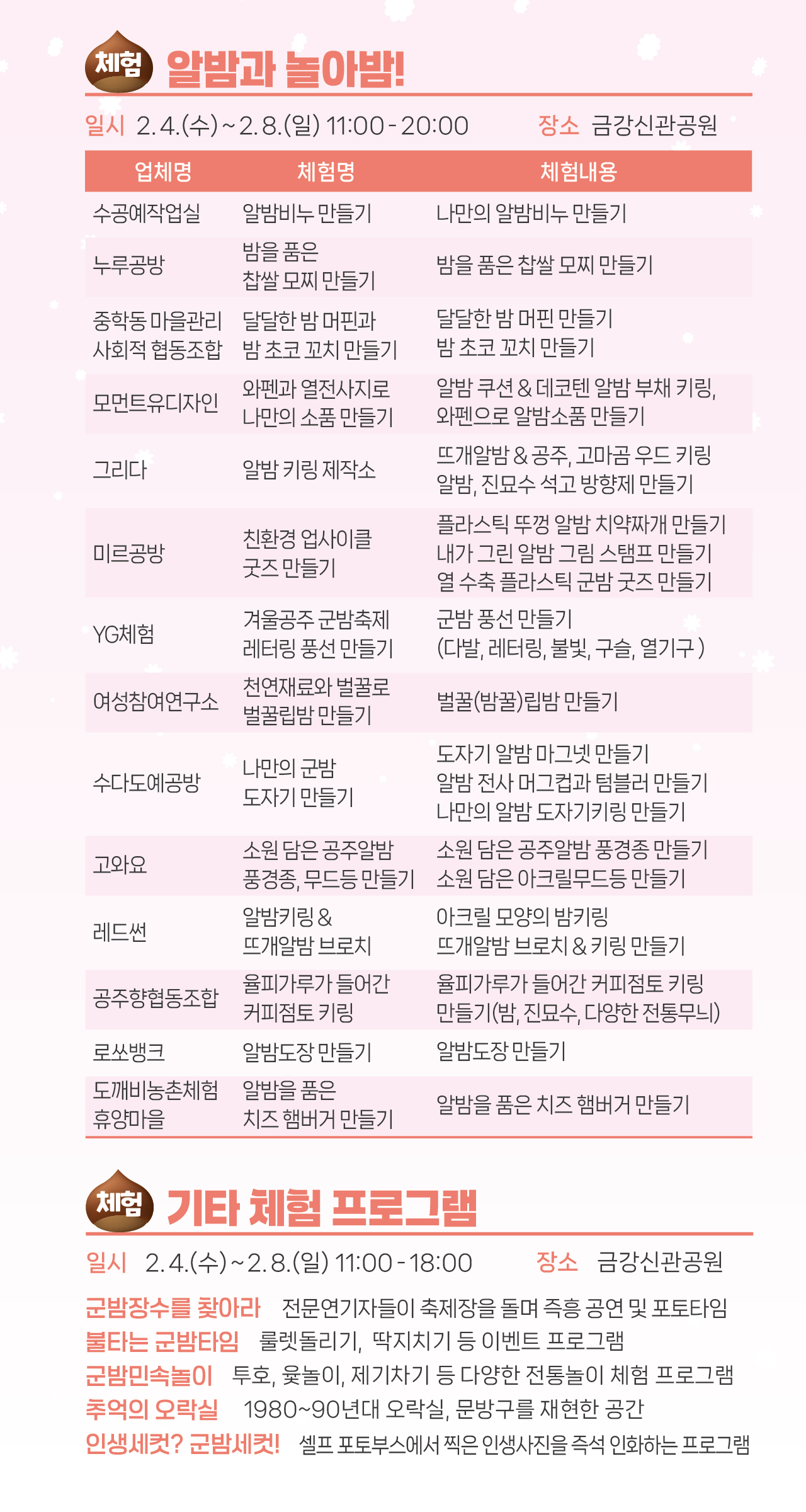 2025 공주군밤축제 팜플렛