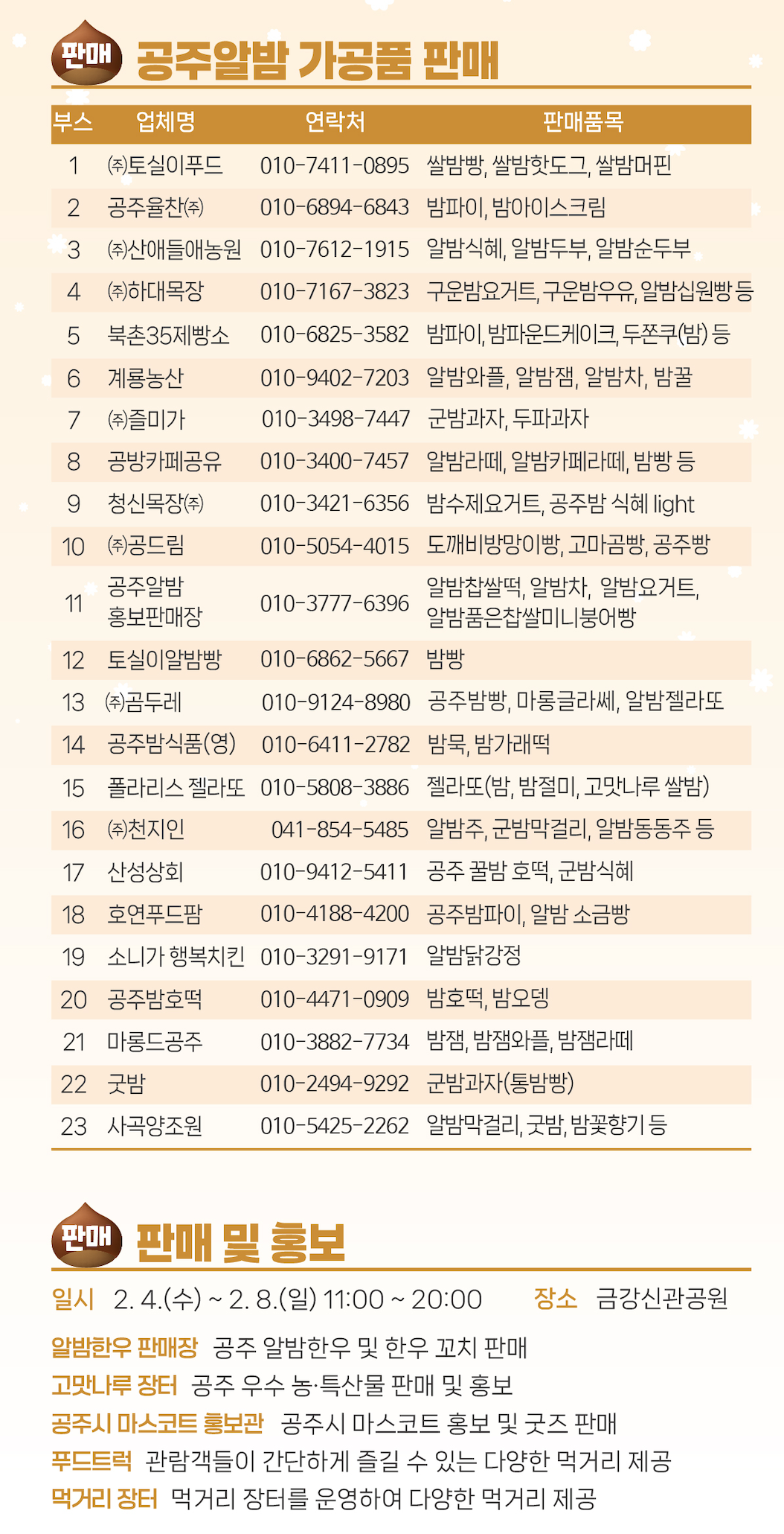 판매 및 홍보부스