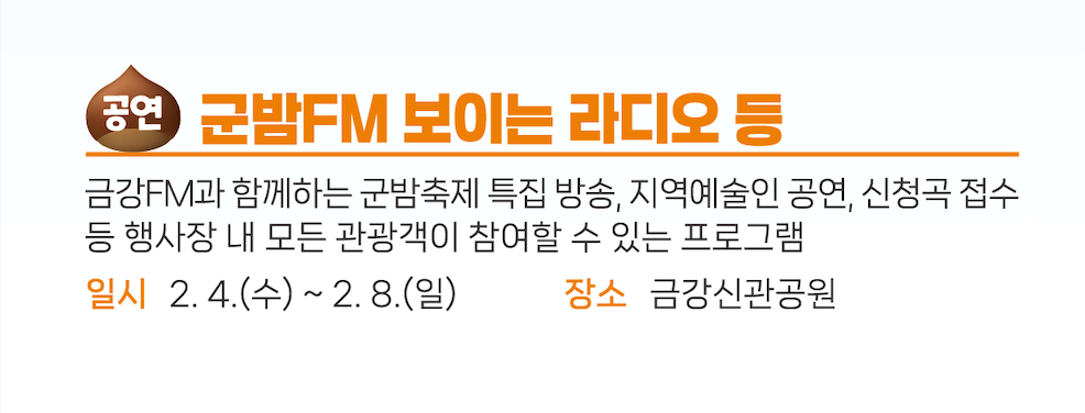 2025 공주군밤축제 팜플렛