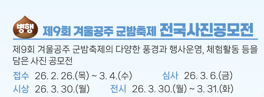 2025 공주군밤축제 팜플렛