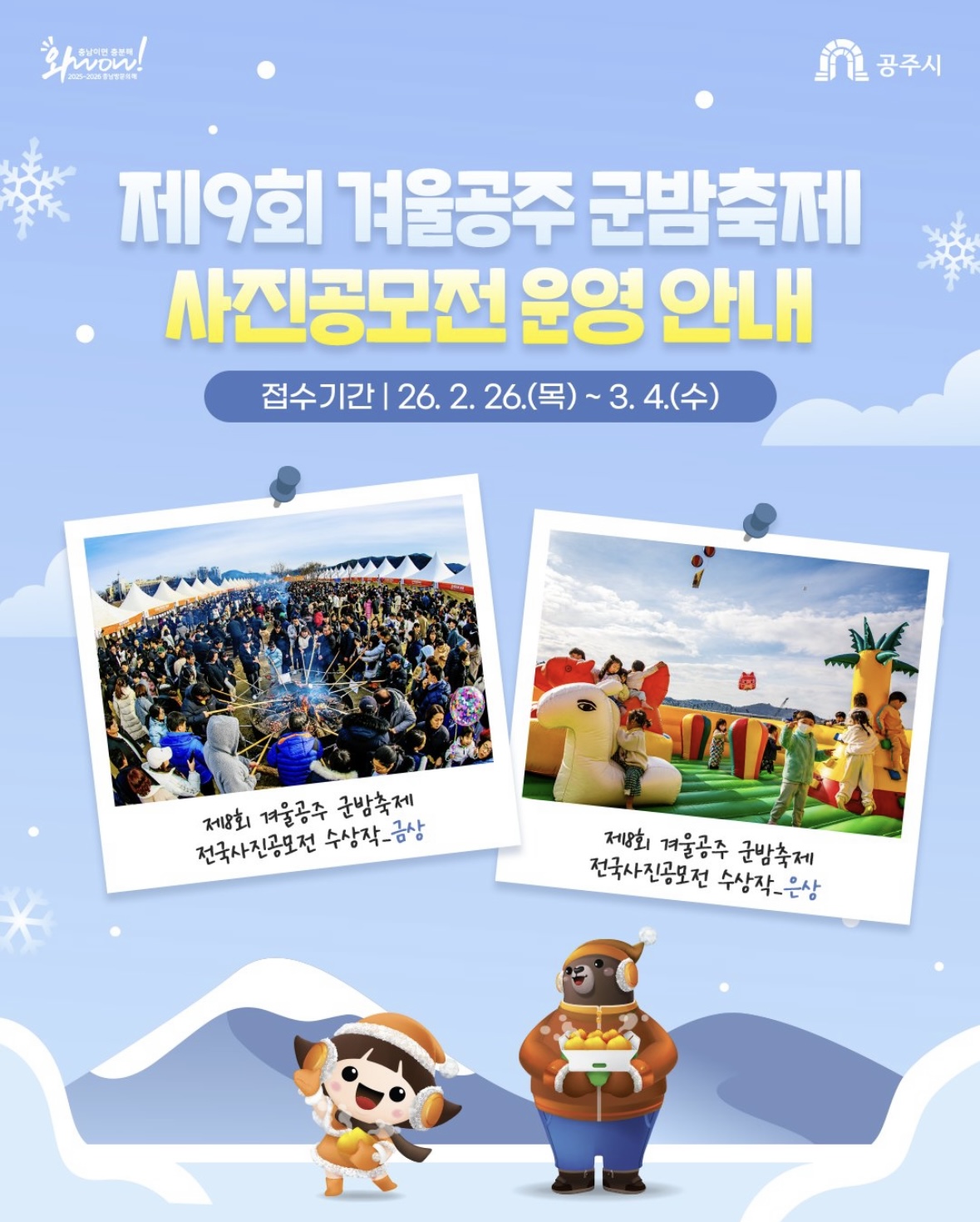 2025 공주군밤축제 팜플렛