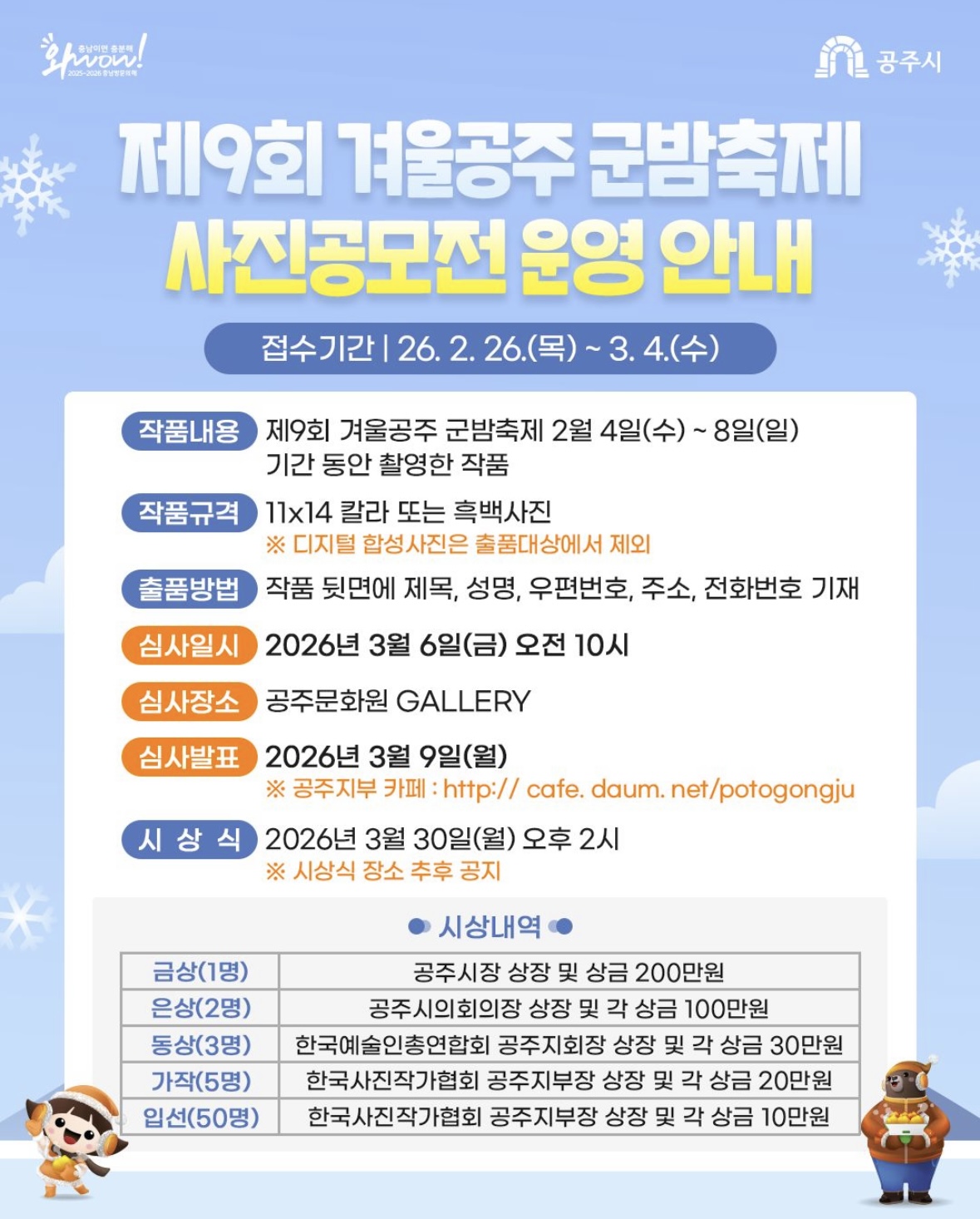 2025 공주군밤축제 팜플렛