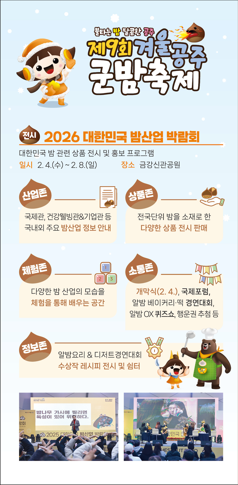 2026 공주군밤축제 팜플렛