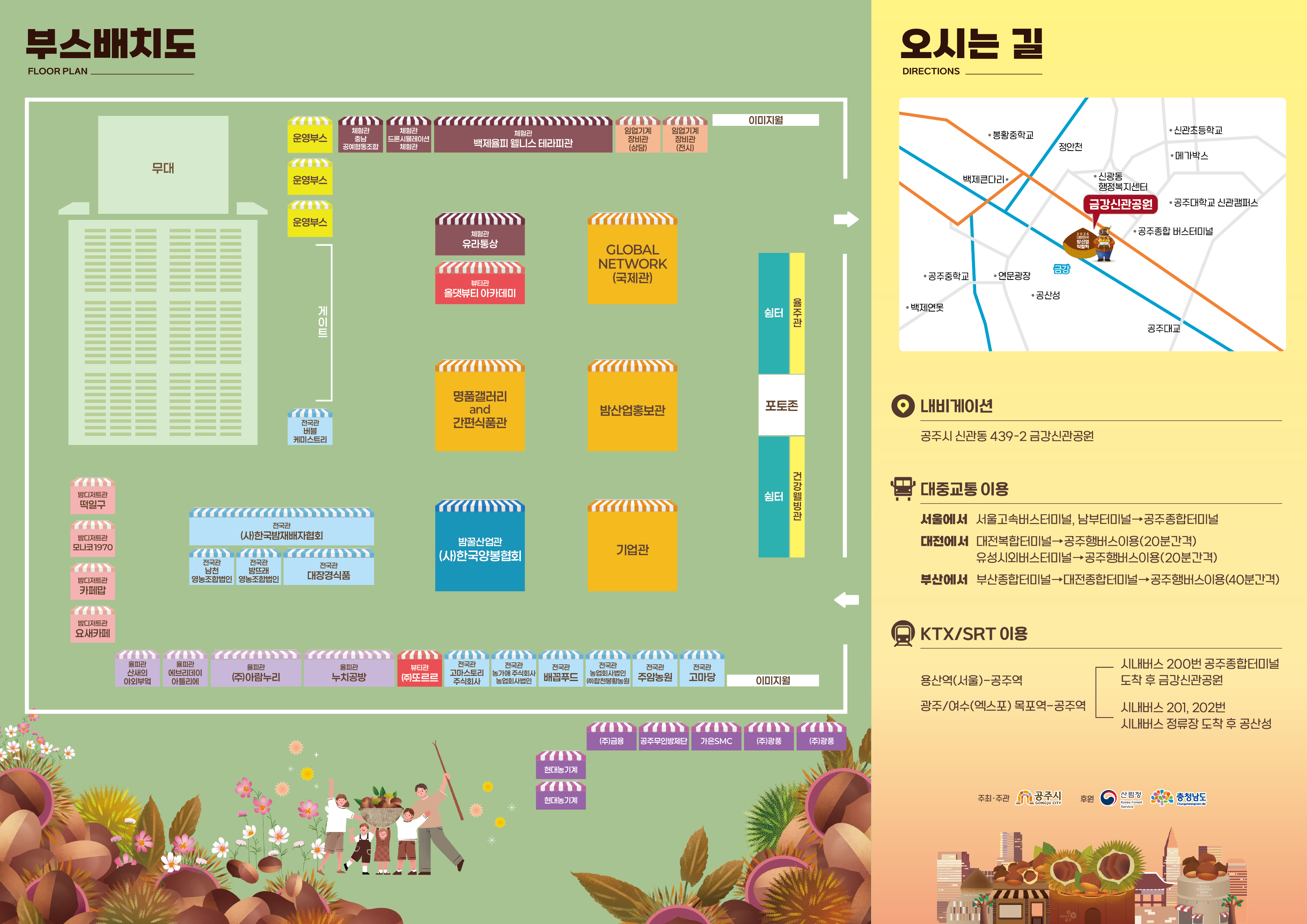 2026 공주군밤축제 팜플렛