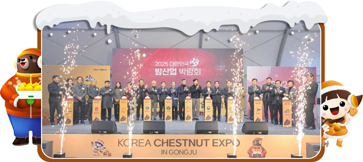 2025 공주군밤축제 팜플렛