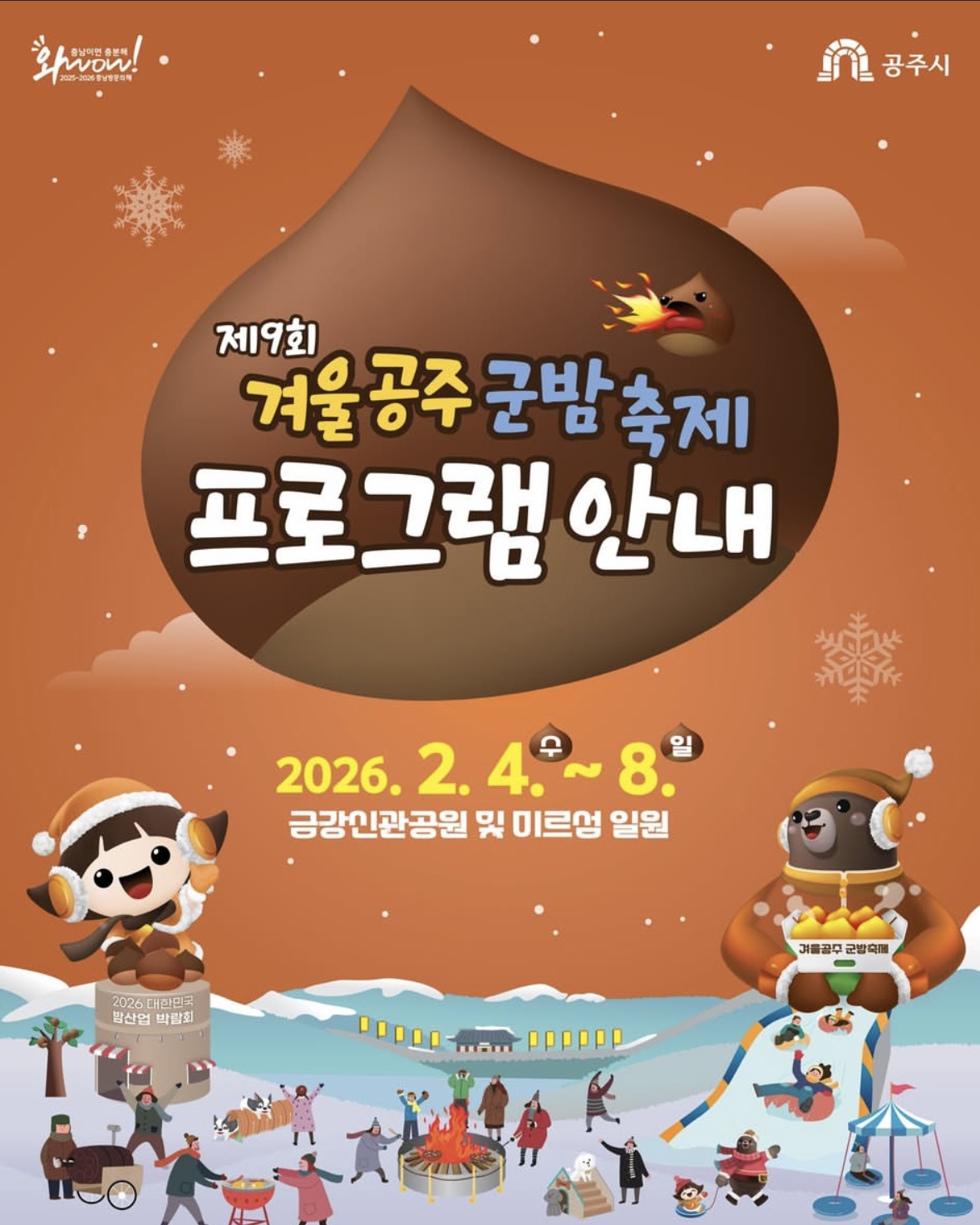 대형화로 체험 전경