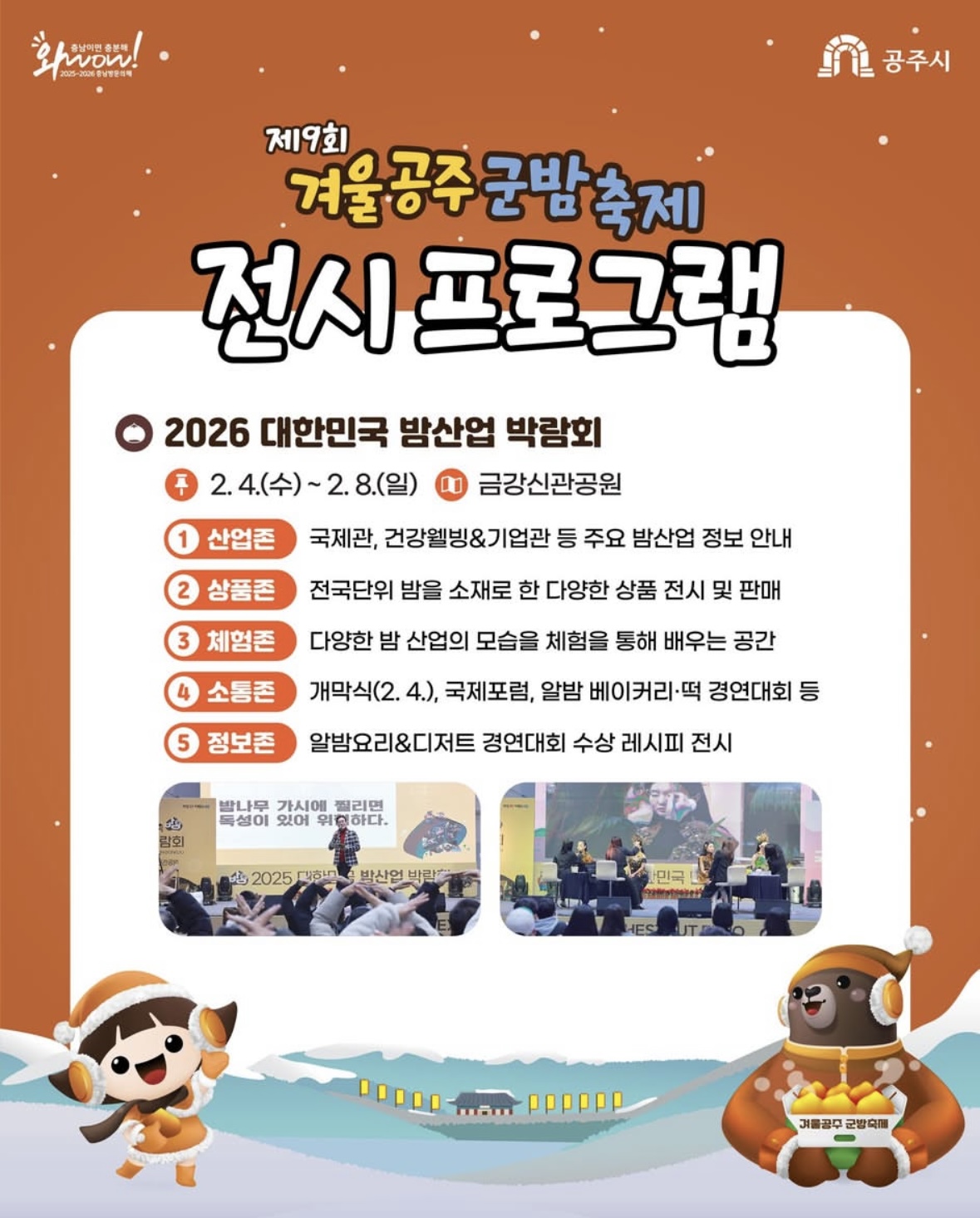 대형화로 체험 전경